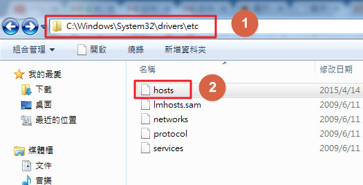 找到 Windows 電腦上的 hosts 檔案 | 旅行者 找到 hosts 檔案所在路徑
