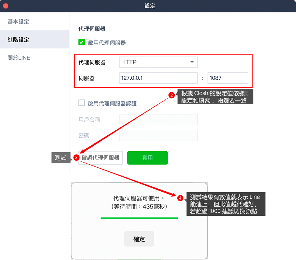設定 Line 電腦版的代理伺服器 | 旅行者 Line 電腦版套用代理伺服器