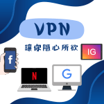 Traveler VPN 讓你隨心所欲