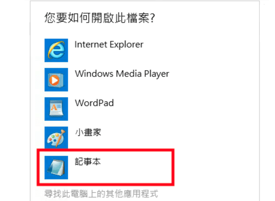 用記事本來打開 hosts 檔案 | 旅行者 用記事本打開 hosts 檔案