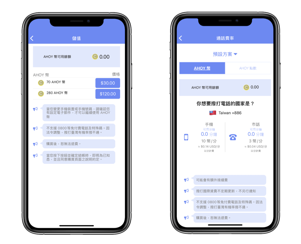 ahoy | 旅行者 Ahoy 儲值金額和通話費率