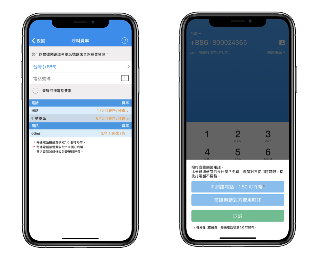 dingtong | 旅行者 叮咚幣撥打台灣電話費率