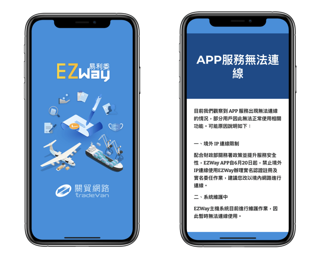 ezway00 | 旅行者 EZWay 被阻擋無法登入的畫面