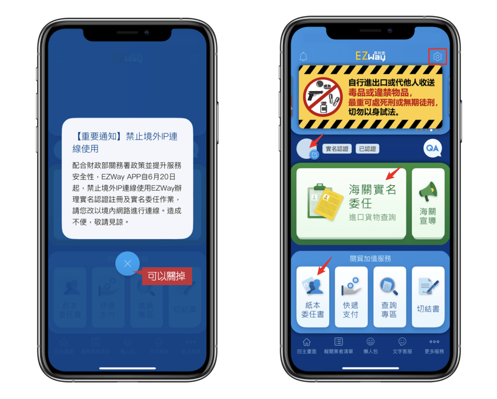 ezway04 | 旅行者 Ezway 關閉通知視窗後可正常使用的畫面