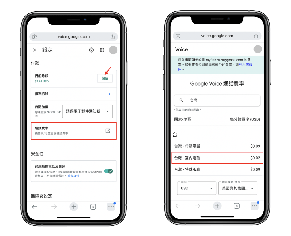 gv1 | 旅行者 Google Voice 儲值和費率