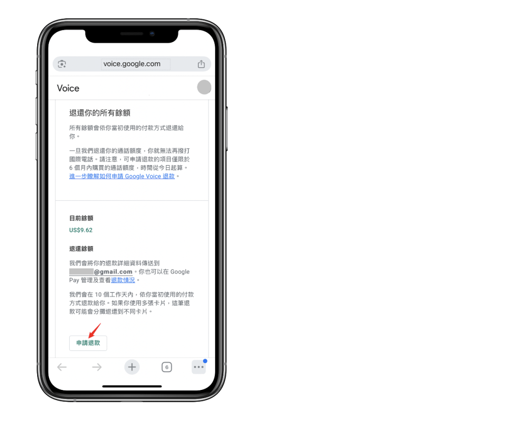 gv2 | 旅行者 Google Voice 儲值金額可退款