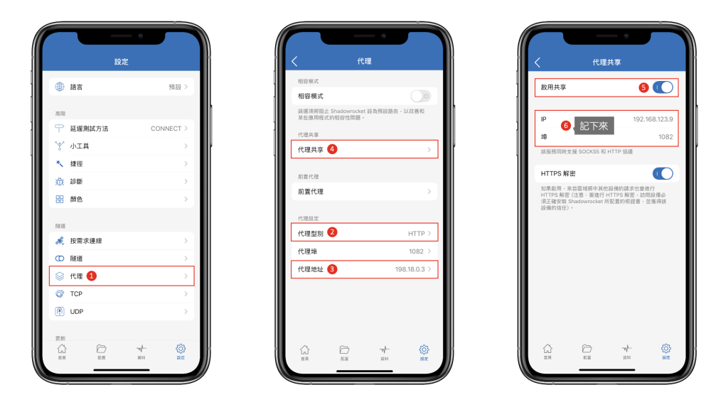 share1 | 旅行者 Shadowrocket 代理共享