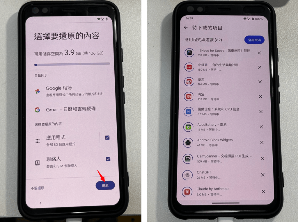 share4 | 旅行者 Google One 雲端備份還原