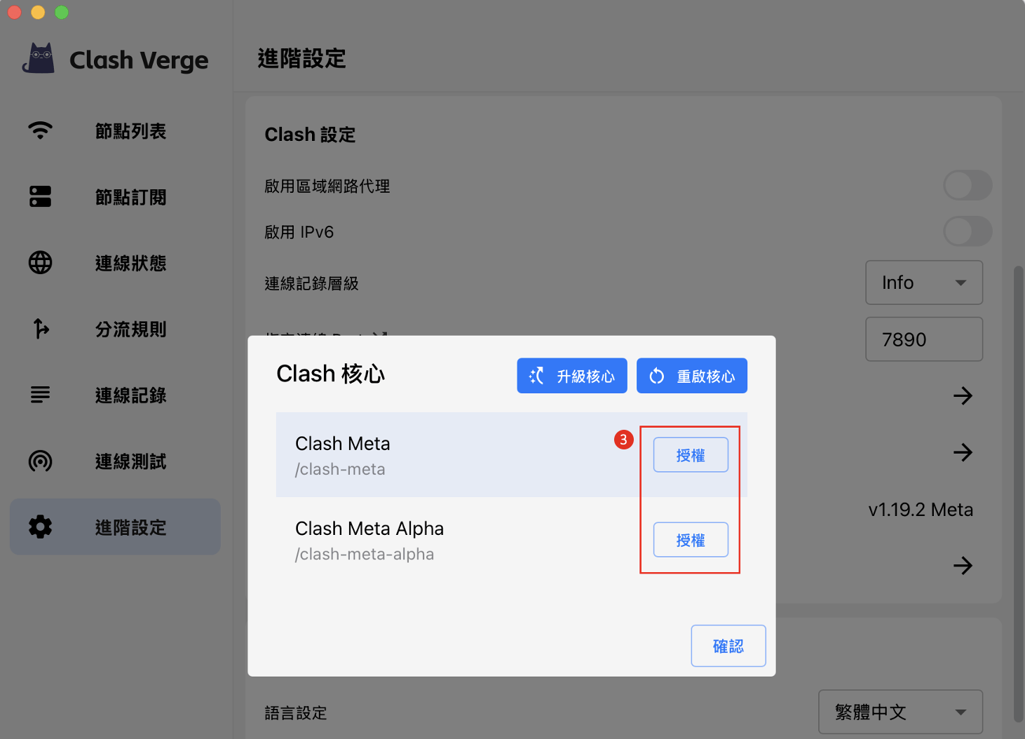 | 旅行者 打開 Clash Tun 模式