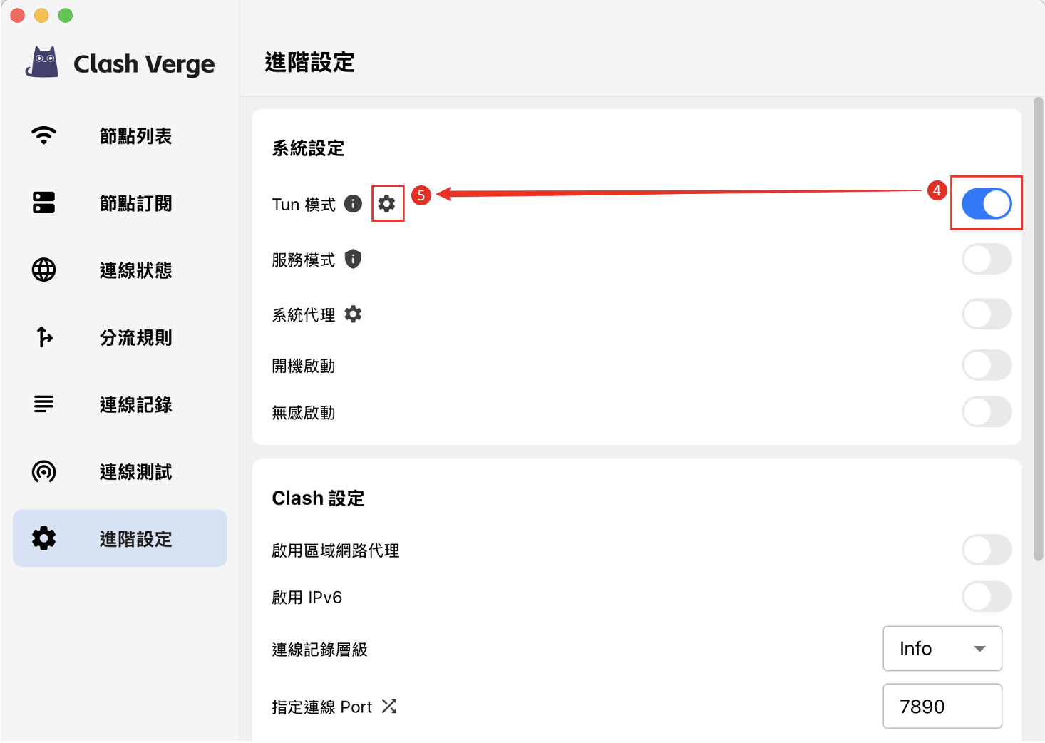 | 旅行者 打開 Clash Tun 模式
