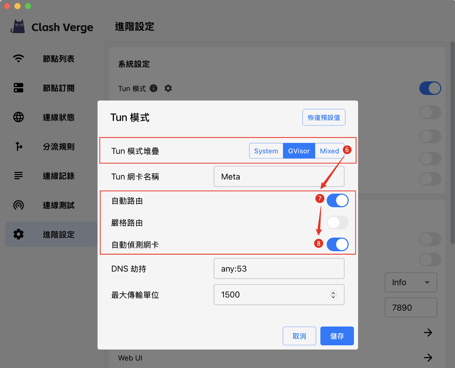 | 旅行者 打開 Clash Tun 模式