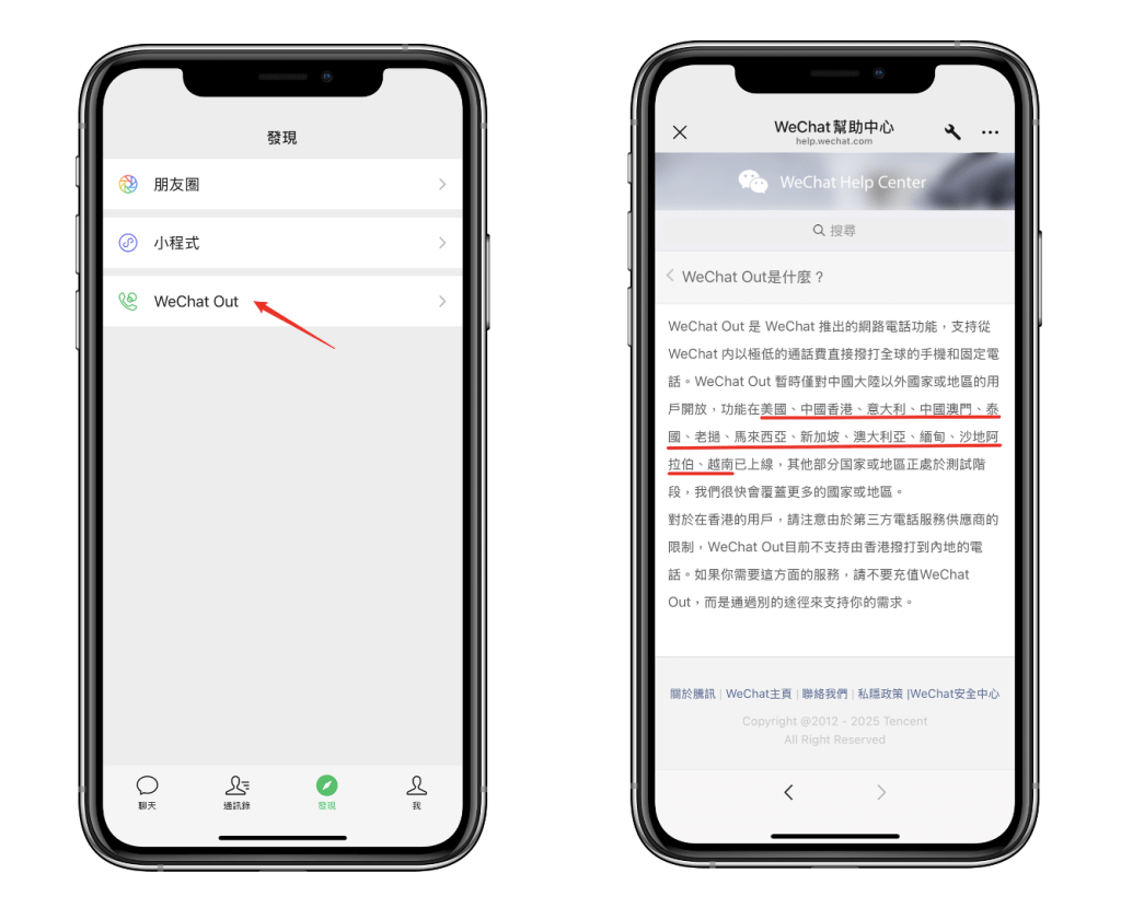 wechatout1 | 旅行者 WeChat Out
